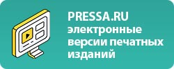 pressa.ru
